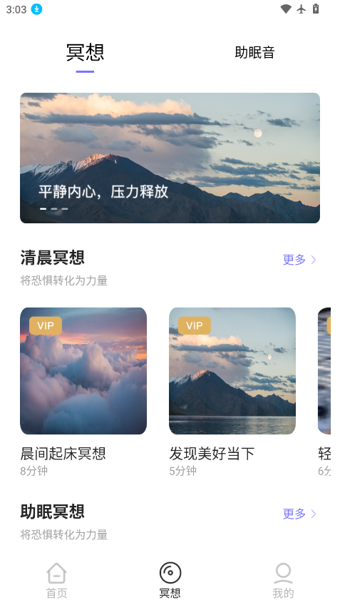星空睡眠app官网下载