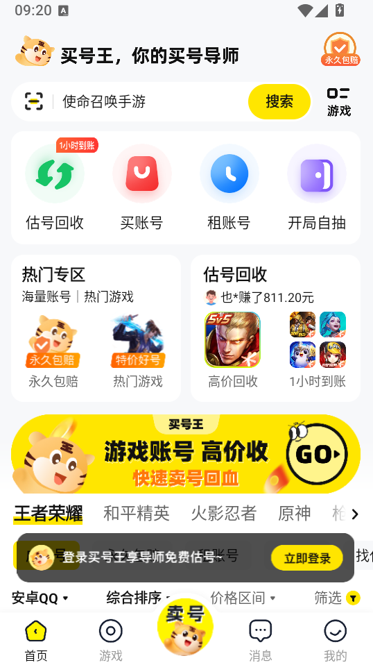 买号王官方版下载