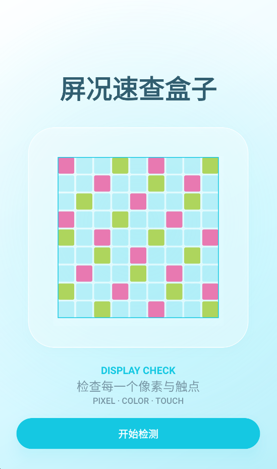 屏况速查盒子下载最新版