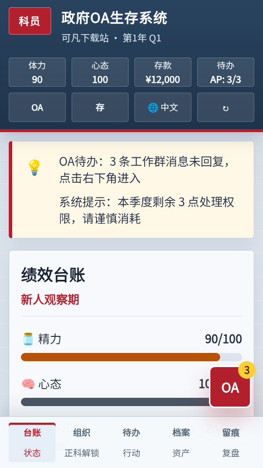 重生之我是公务员的一生游戏手机版下载