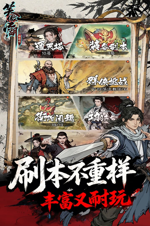 笑傲江湖群侠传官方版下载