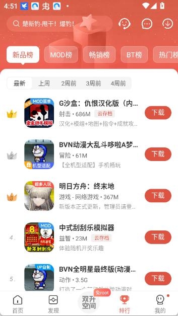 虫虫助手官方正版下载