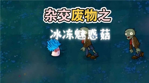 废物大战僵尸最新版下载