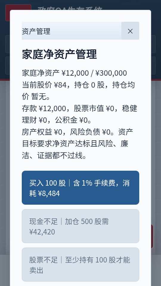 重生之我是公务员的一生游戏手机版下载