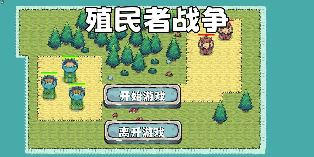 殖民者战争安卓版下载