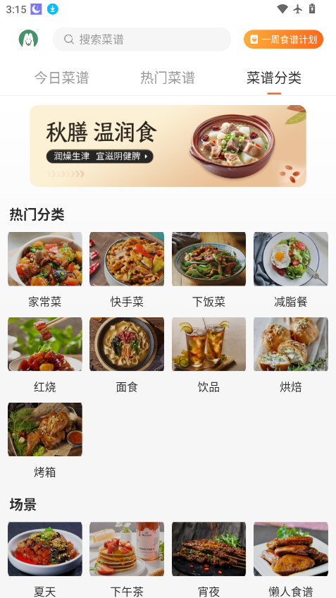 家常菜食谱大全下载手机版
