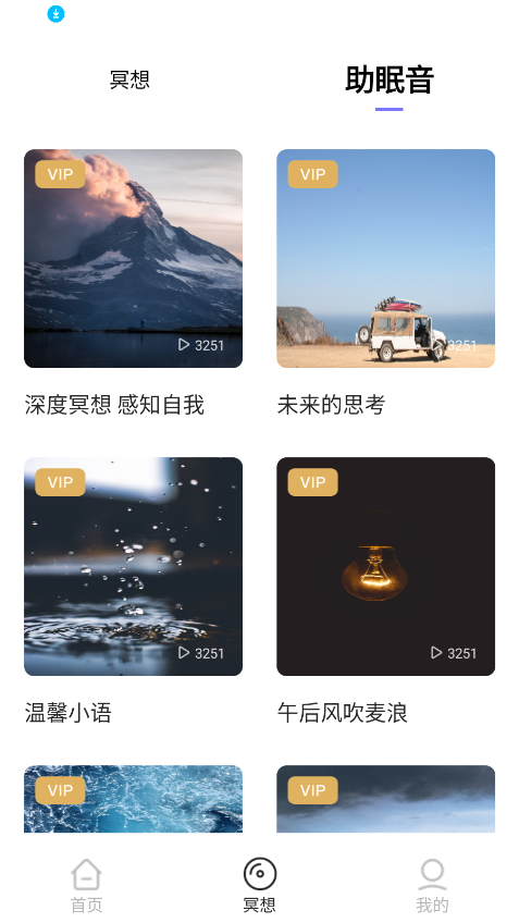星空睡眠app官网下载
