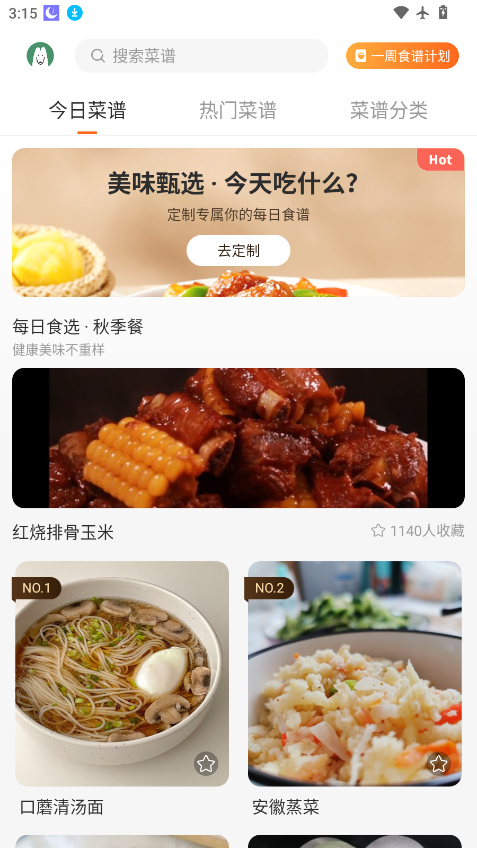 家常菜食谱大全下载手机版