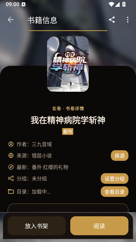 玄卷小说app下载