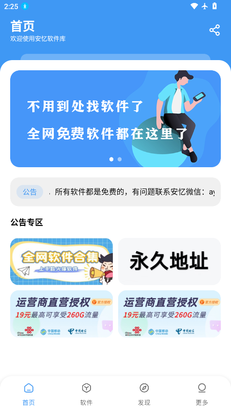 安忆软件库最新版