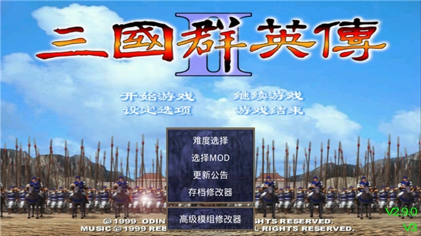 三国群英传2安卓版下载