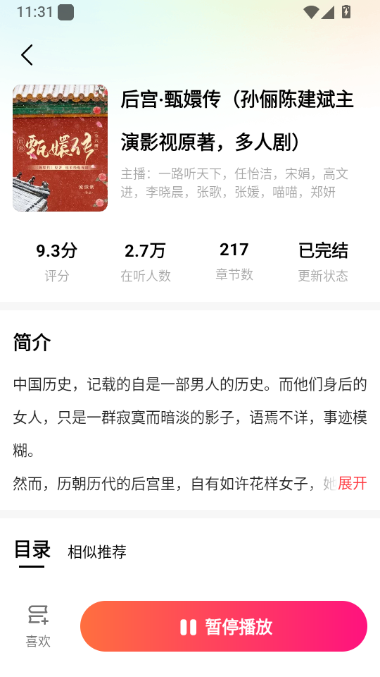 九狸畅听极速版下载
