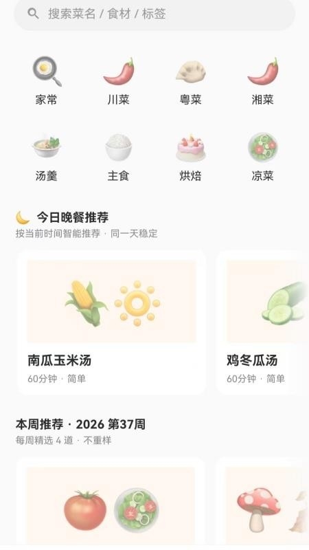 简易菜谱最新版下载