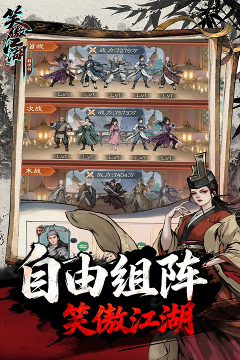 笑傲江湖群侠传官方版下载