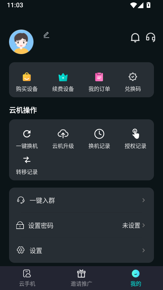 极光云手机官网版下载