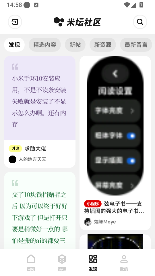 米坛社区BandBBS官方版下载