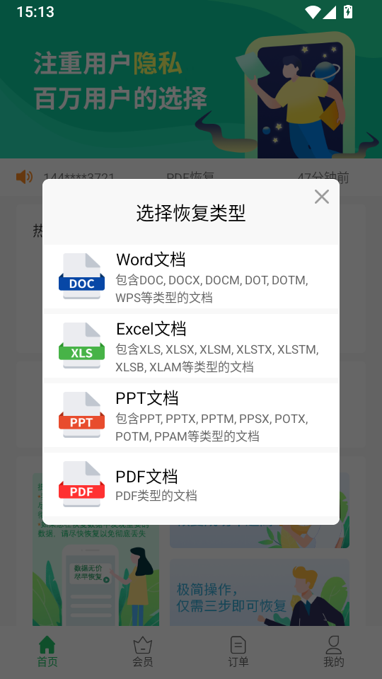 超级兔子数据恢复手机版下载