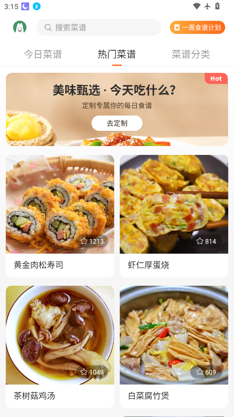 家常菜食谱大全下载手机版