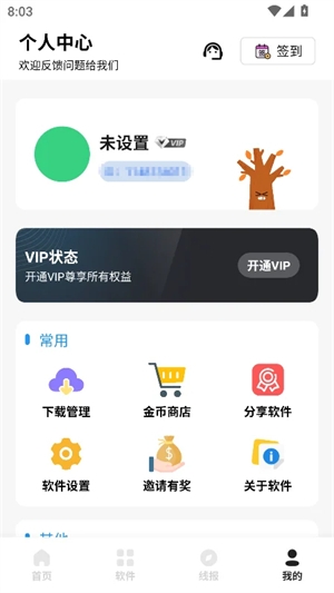 奇漫正版下载