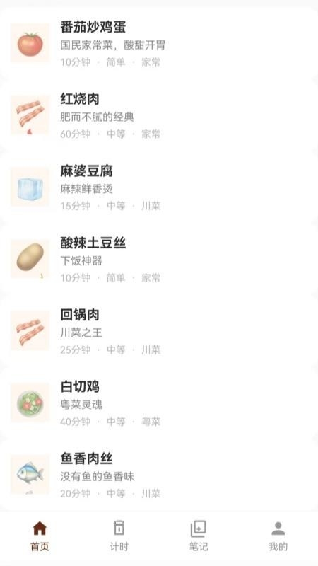 简易菜谱最新版下载