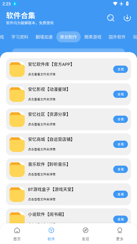 安忆软件库最新版