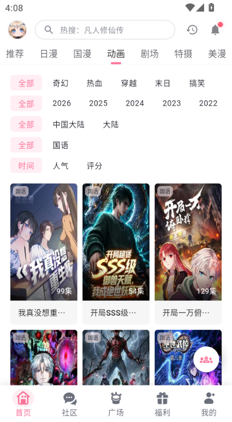 omofun动漫软件下载免费版