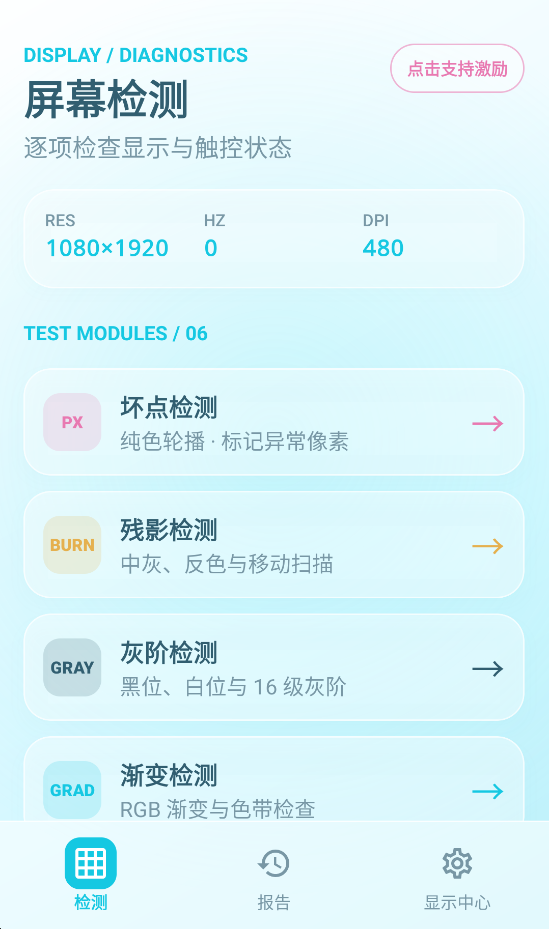 屏况速查盒子下载最新版