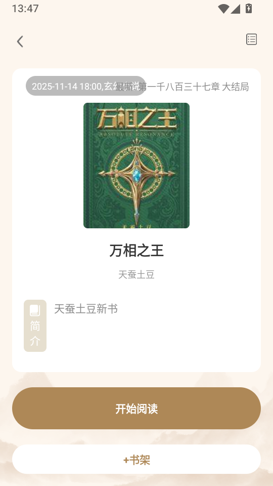 米禾阅读去广告版下载