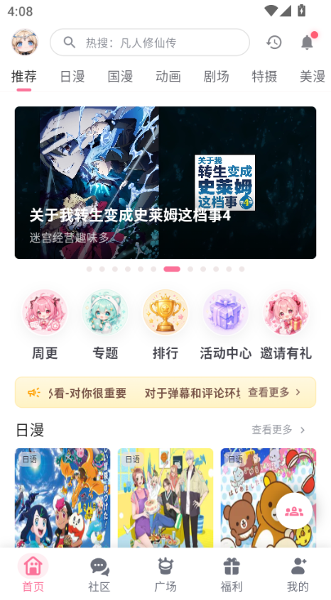 omofun动漫软件下载免费版