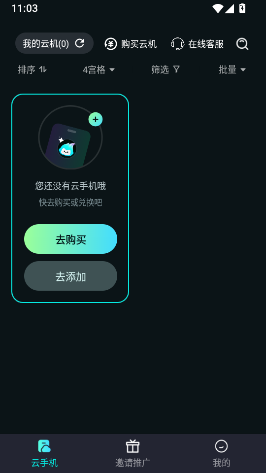 极光云手机官网版下载