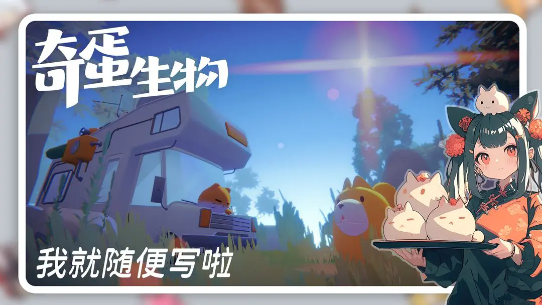 奇蛋生物最新版下载