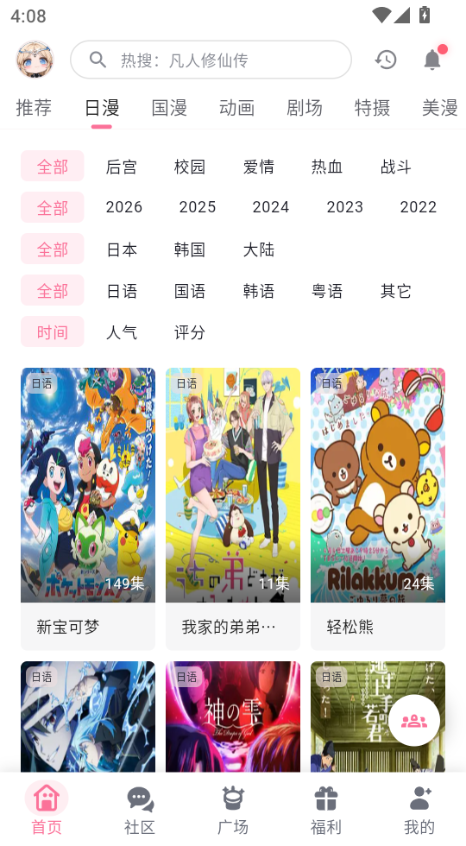 omofun动漫软件下载免费版