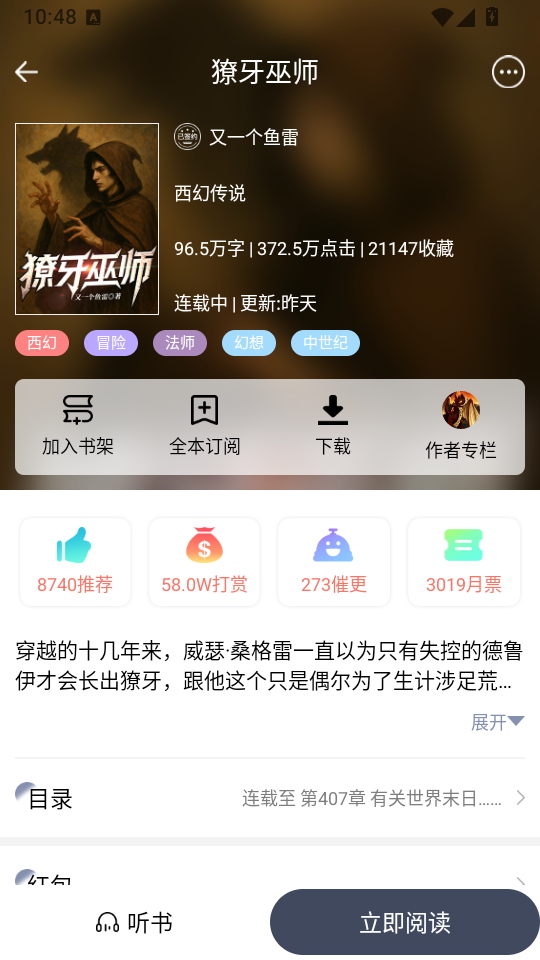 独阅读小说免费版下载