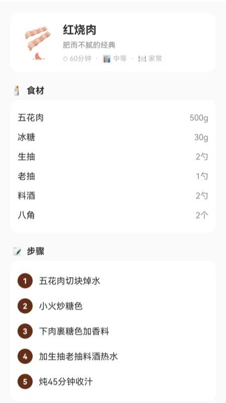 简易菜谱最新版下载
