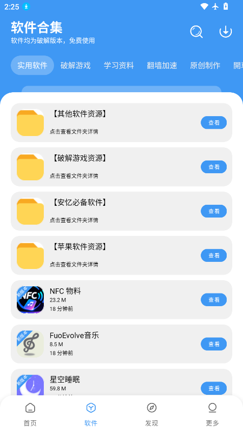 安忆软件库最新版