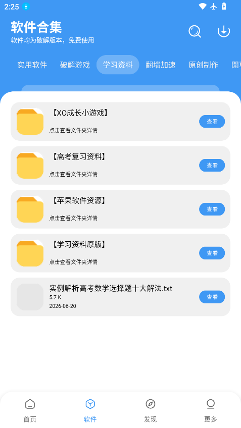 安忆软件库最新版