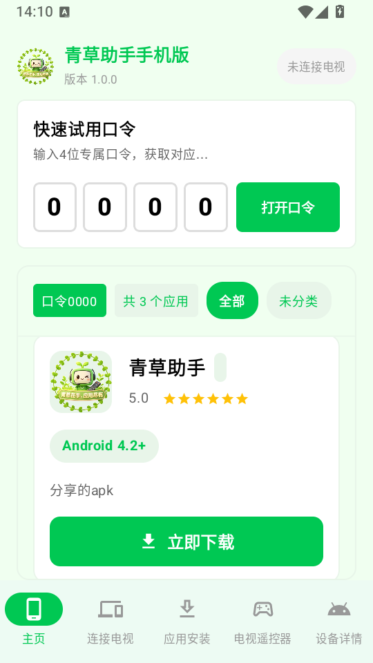 青草助手手机版下载