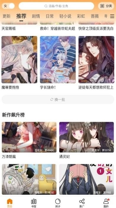 漫天玉漫画app官方免费下载