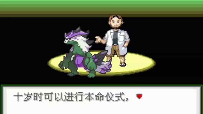 口袋妖怪生与死中文版下载