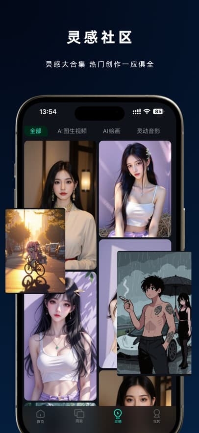 即灵AI安卓版下载