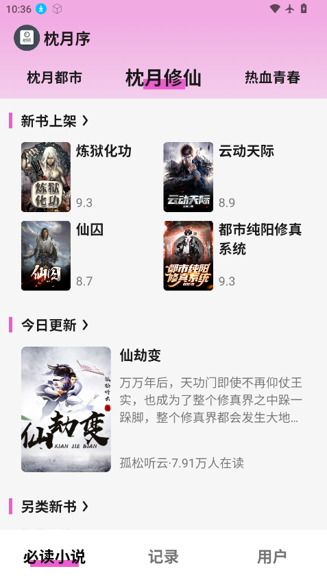 枕月序最新版