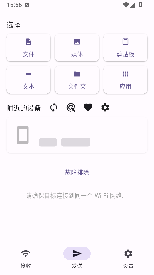 LocalSend官网手机版安装包下载