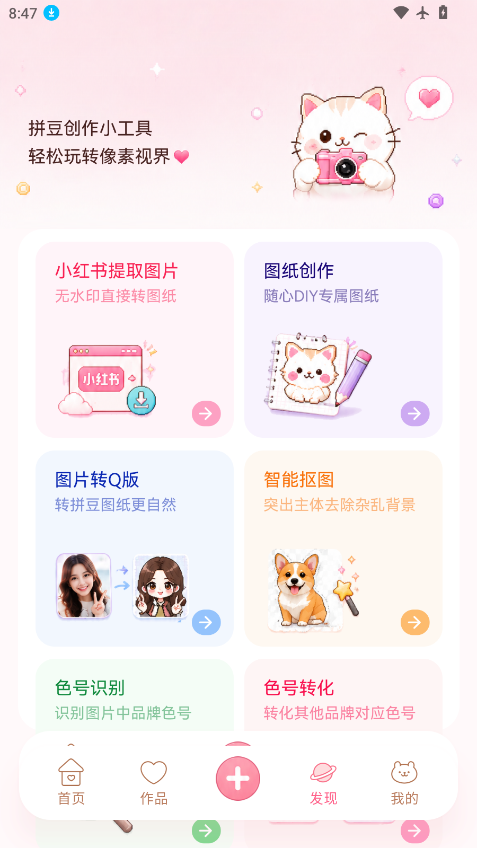 拼豆喔下载最新版