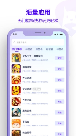 松果云手机app官方免费下载最新版本