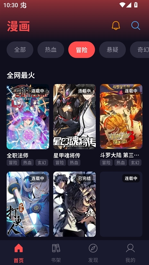 漫星空漫画正版下载
