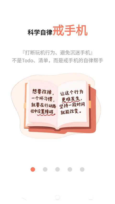 不做手机控下载最新版