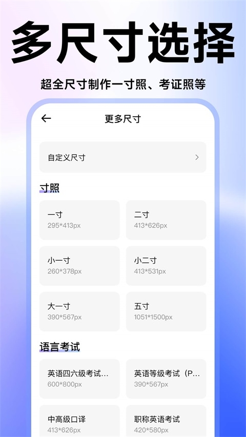 证件照高清版app下载