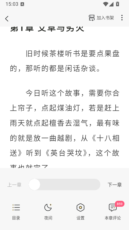 椿和小说下载