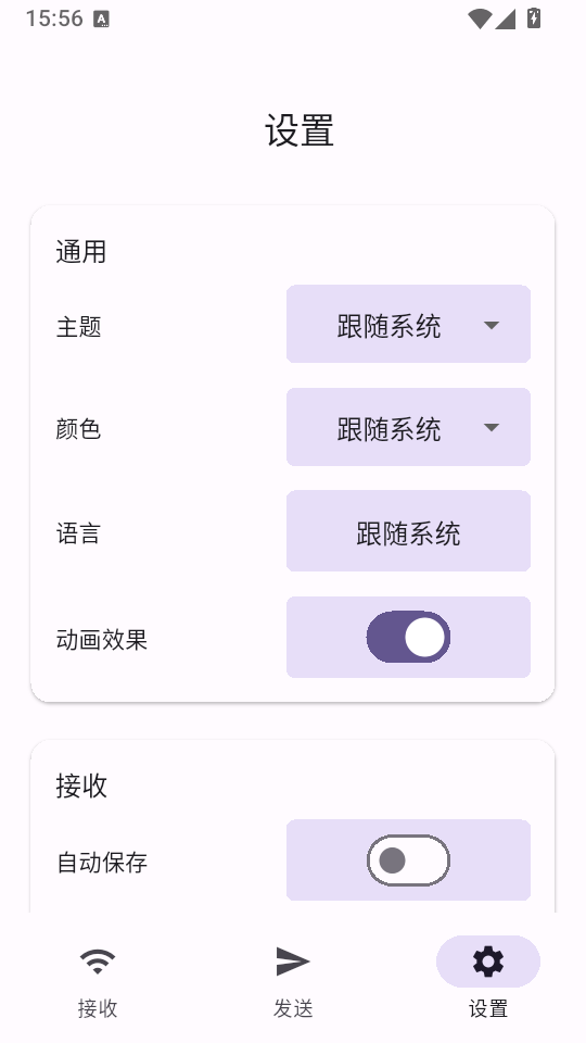 LocalSend官网手机版安装包下载