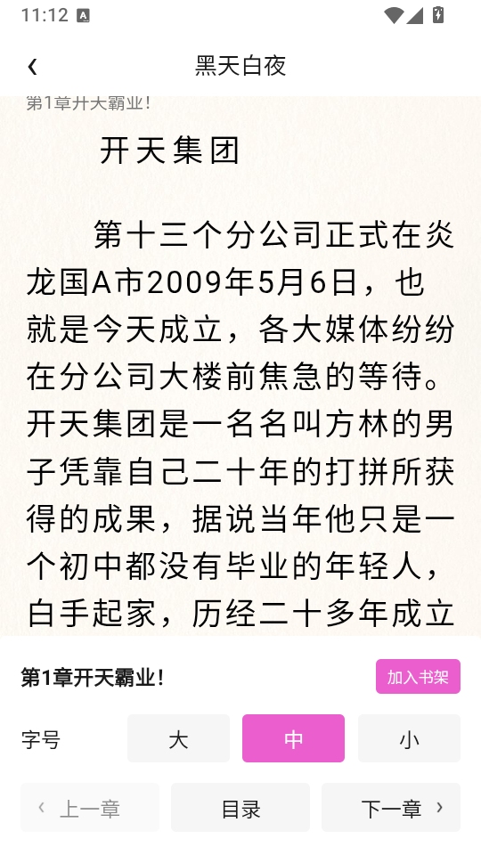 枕月序小说app下载